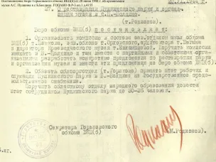 К 75-летию со дня открытия музея А.С. Пушкина в с. Большое Болдино